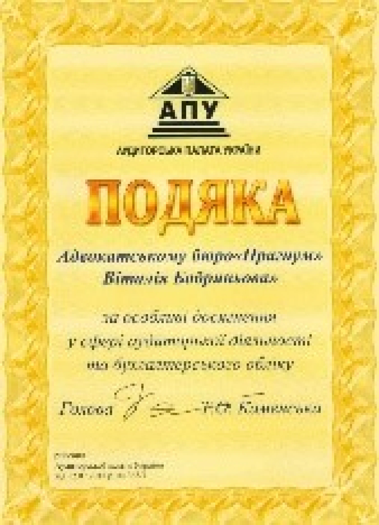 COMMENDATION FROM THE CHAMBER OF AUDITORS OF UKRAINE 3